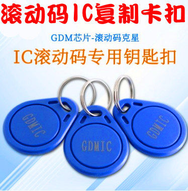 GDMIC controls rolling code IC copy special access card card owner card card IC copy card