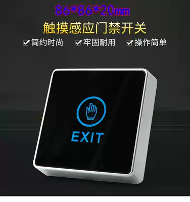 Open door button security switch access control touch door door switch sensitive response