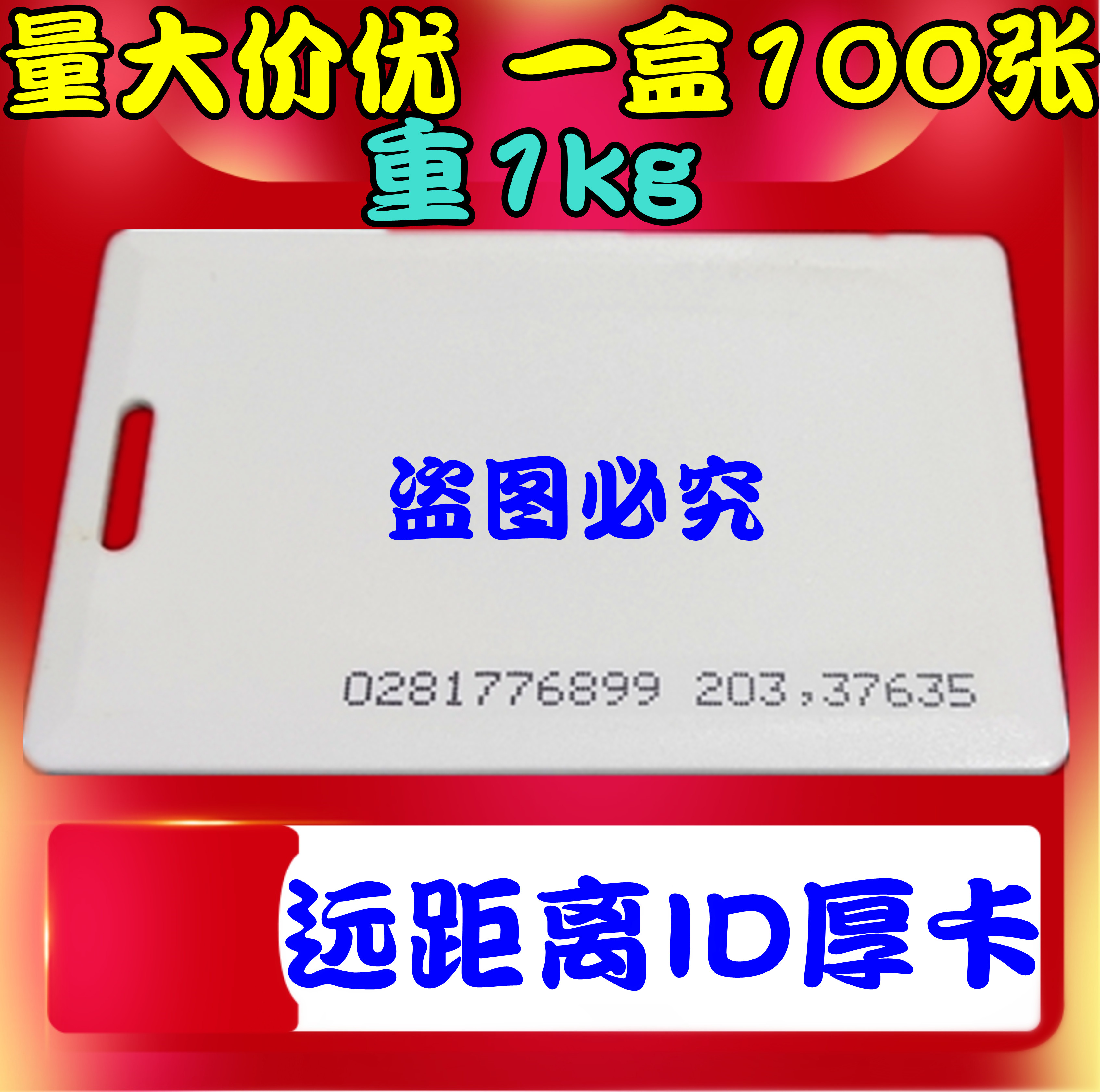 Long distance 1 meter sensing distance ID thick card parking card 125KHZ EM card