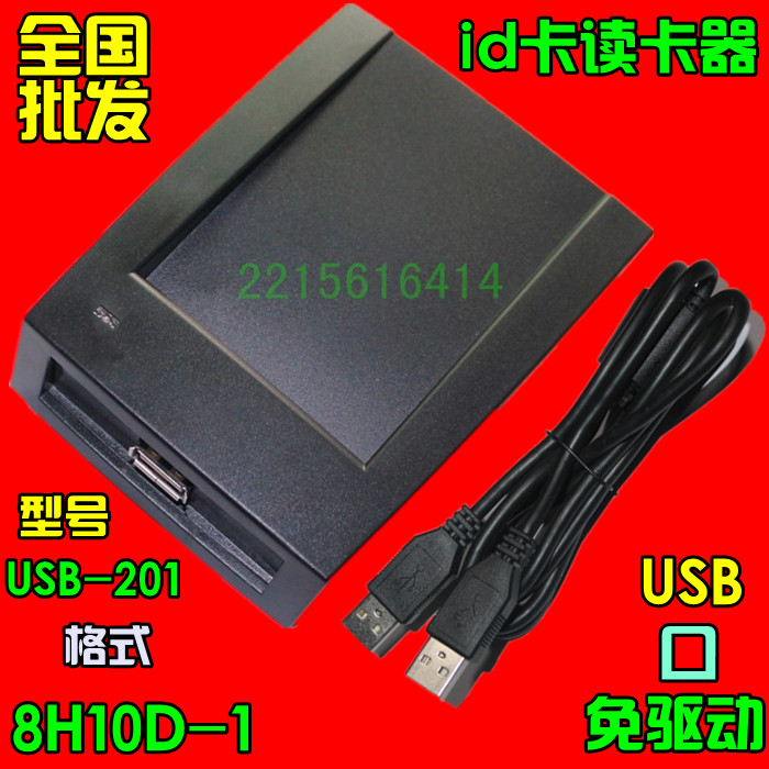 USB-201 USB-201 8H10D-1 8H10D-1 4H10D 4H10D ID card IC card reader hairpin member machine USB outlet