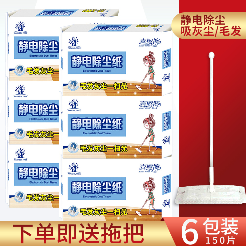 Hi wipe electrostatic dust paper Disposable vacuum wipe floor paper Flat mop paper towel Electrostatic paper 6 packs of 150 pieces