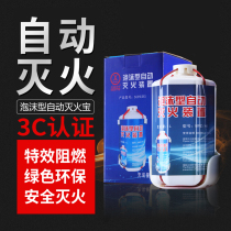 Fire Kirin automatic fire extinguishing treasure household multifunctional fire extinguishing source fire extinguisher device foam car gas