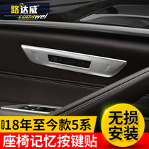 Suitable for BMW 5 Series Interior Strip Door Seat Memory Panel Switch Sticker Modified 525li530le Decoration