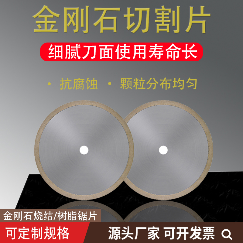 Diamond Cutting Blade Resin Cutting Machine Blade for Cutting Jade and Ceramic Tiles 300 Sintered Diamond Cold Cutting Saw Blade Round