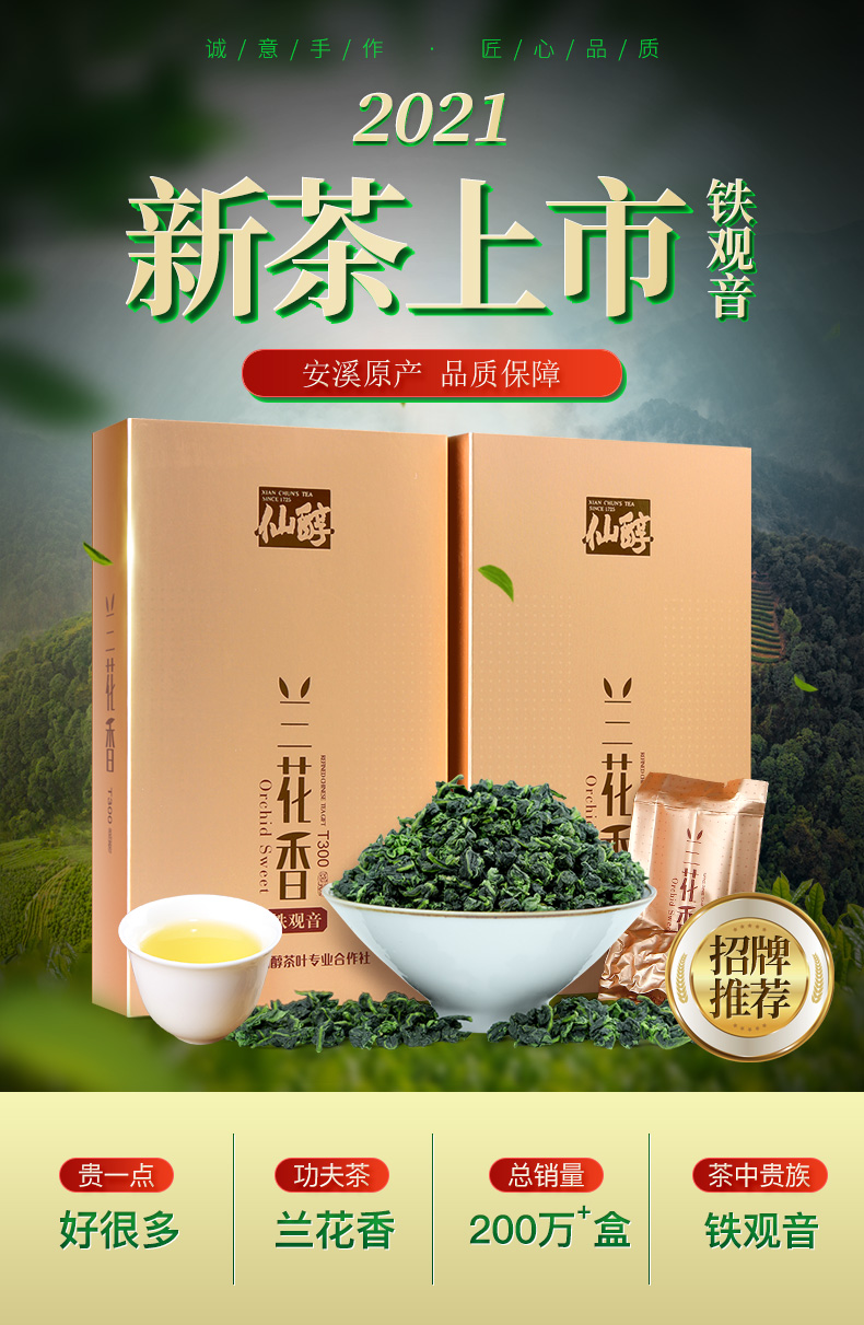 【可签到】仙醇兰花香铁观音盒装125g