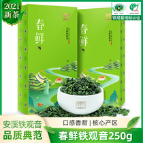 Xian Alcohol Anxi Tieguanyin tea Premium fragrant Spring Tea 2021 New Tea Oolong Tea bag gift box 250g