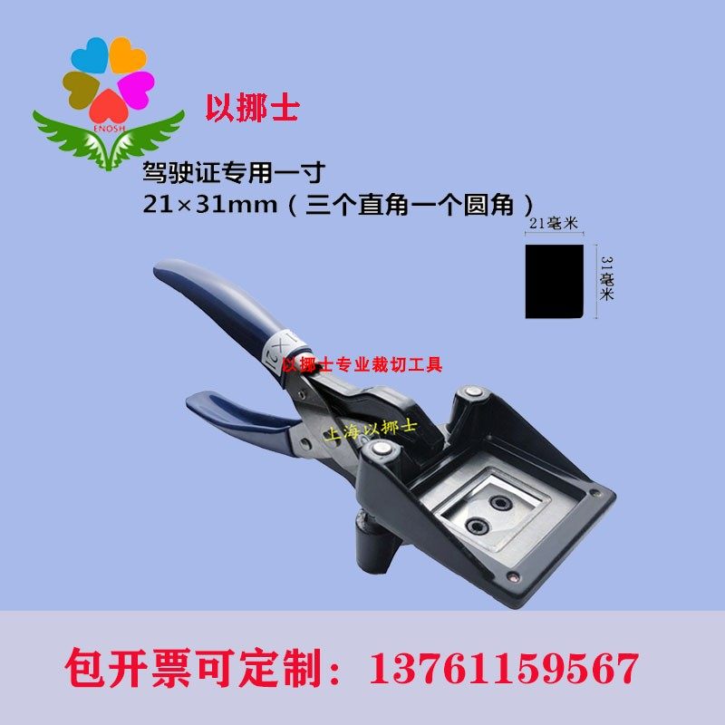 Driver's license one inch photo cutter 21*31 handheld image cutter Driver's license photo cutter