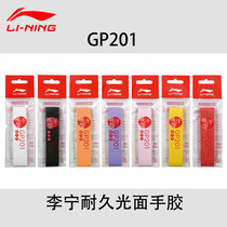 Li Ning badminton racket glue non-slip strap sweat-absorbent strap handle cover wrapped with tape durable glossy GP201