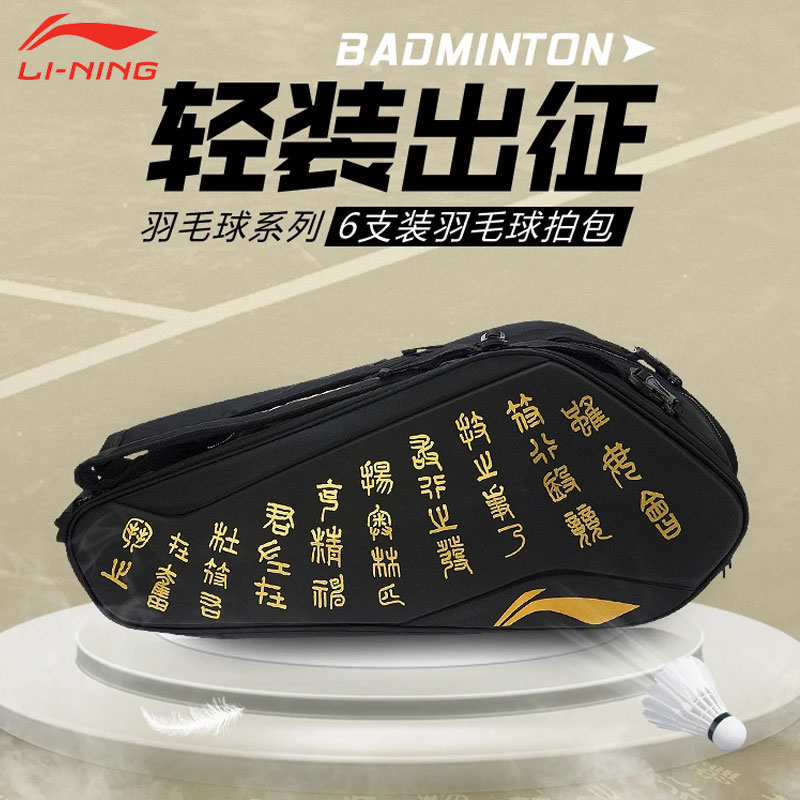 Li Ning Badminton Badminton ABJR016 Limited Edition 6 packages with large capacity double shoulder back package ABJR014