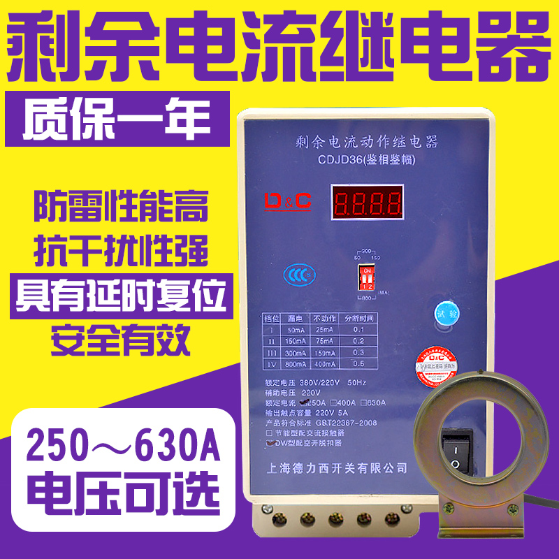 Residual Current Action Relay Leakage Protection Relay JD36 Shanghai Delixi