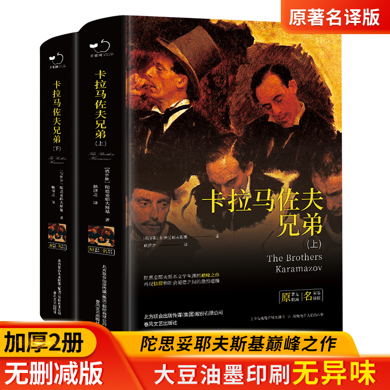 The Brothers Karamazov: Authentic Dostoevsky Complete Edition, 2 Volumes, Classic Translation, Unabridged Version, Comparable to Russia and Tolstoy, the Brothers Karamazov [2 Volumes]