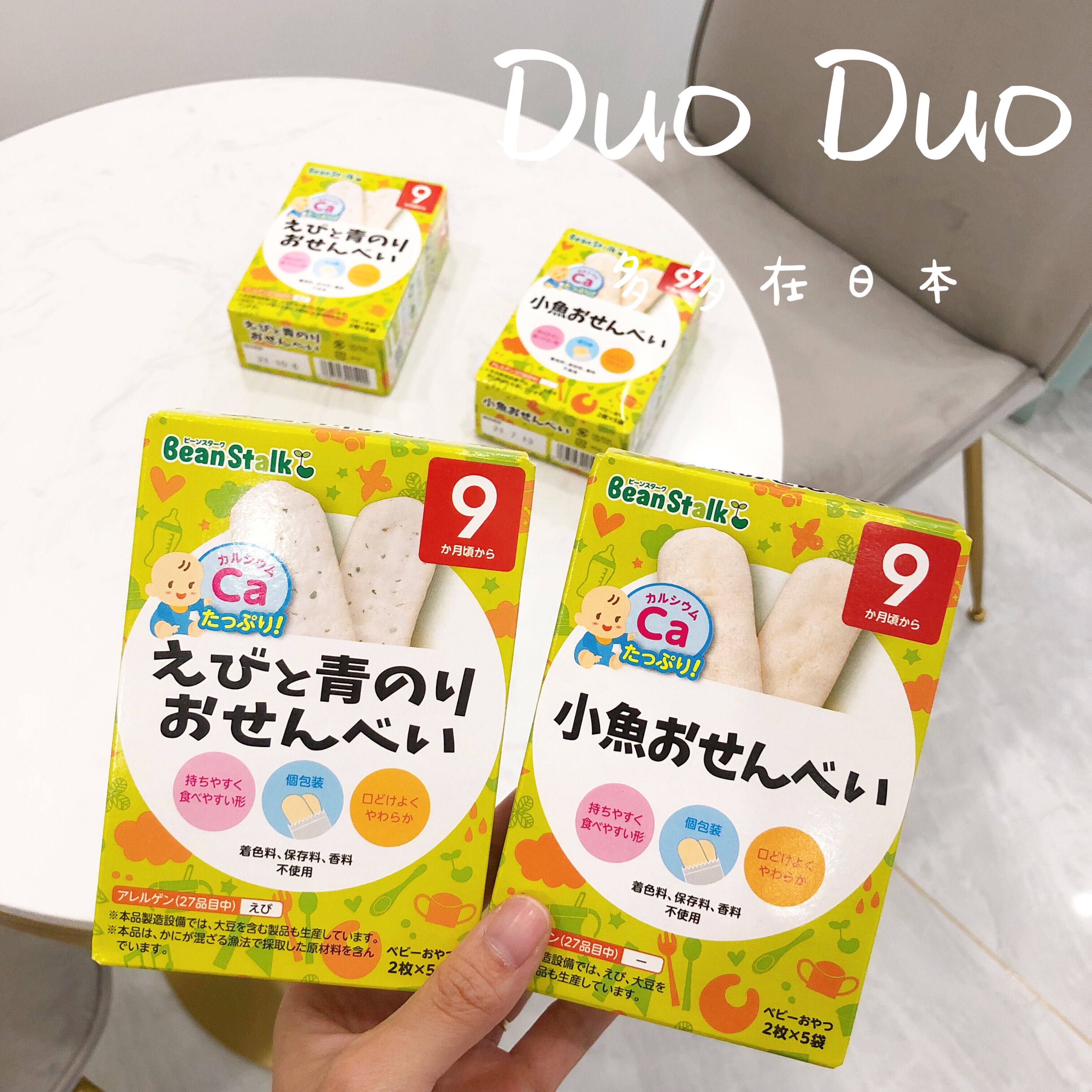 Japan Beanstalks snow-printed baby rice cake small fish sea Tweed nutrition grilled tooth biscuits snacks September 