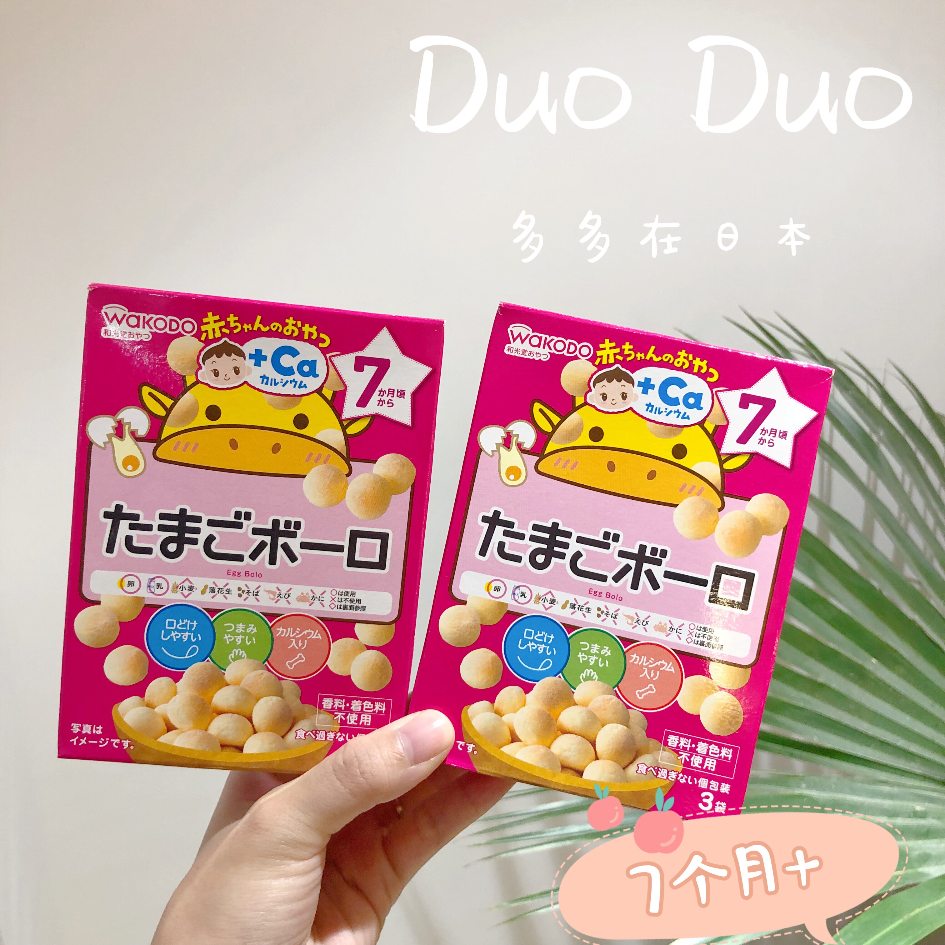 Japan's Wakodo Wakodo milk high calcium small steamed bun egg soluble bean baby baby teething snacks for 7 months