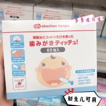 Japanese Akachan Honpo Newborn Baby Babys Milk Tongue Tundra Tooth Cleaning Tooth Cloth Wet Wipes