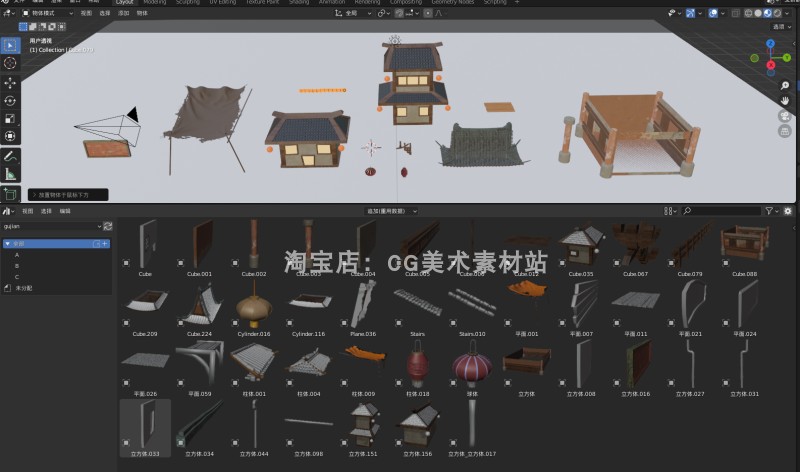 图片[2]-Blender资产库中国风古典建筑屋顶支柱墙体古建3D模型素材-cg男孩