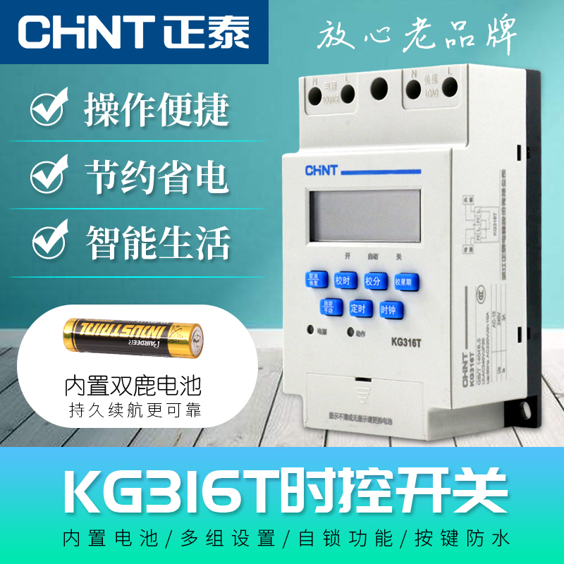 220V door head light box billboard street lamp time controller Zhengtai control switch KG316T timing switch