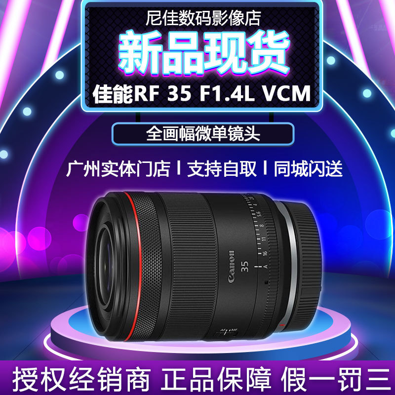 [New Product in Stock] Canon Rf35Mm F1.4 L Vcm Wide-Angle Fixed Focus Lens Full-Frame Mirrorless Lens