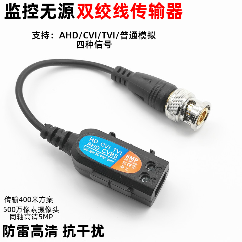 One film monitors the passive high-definition twisted pair transmitter analog coaxial universal network route BNC joint