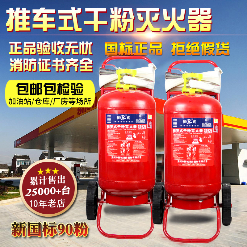 Cart type dry powder fire extinguisher 20kg35KG50kg 45L water-based fire fighting large push-pull gas station warehouse