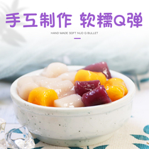 Zhangzhou Siguo Tangyuanzi raw material taro ball milk tea dessert medium ball taro ball sugar water ice porridge ingredients 500g
