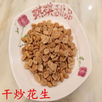 Peanut kernels dried fried peanuts roasted grass Pearl milk tea Double skin milk four fruit soup Raw ingredients 250g