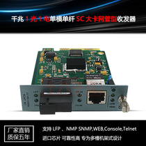 Gigabit network fiber optic transceiver card-type photoelectric converter Gigabit 1 optical 1 Electrical network optical transceiver can be managed
