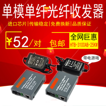 NETLINK fiber optic transceiver single-mode single-fiber HTB-1100S single-mode dual-fiber HTB-3100AB-25KM