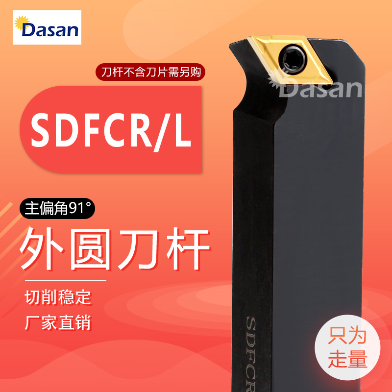 91 degree CNC screw-type outer cylindrical cutter bar SDFCR1212H07 1616H11 2020K11 machine clamp car cutter bar