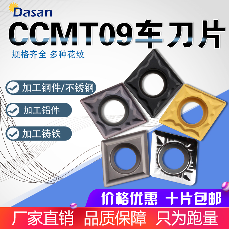 Numerical control car knife grain diamond-shaped boring boring numerical control blade CCMT09T304 HMP DG3030 DM9030 steel piece