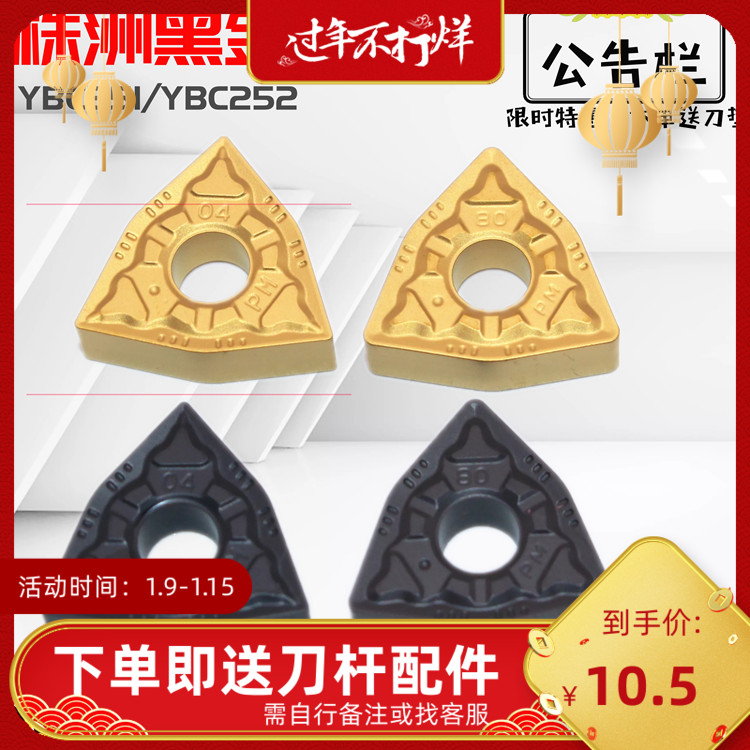 Zhuzhou hei ggs che dao pian WNMG080408-PM YBC251 WNMG432 PM YBC252