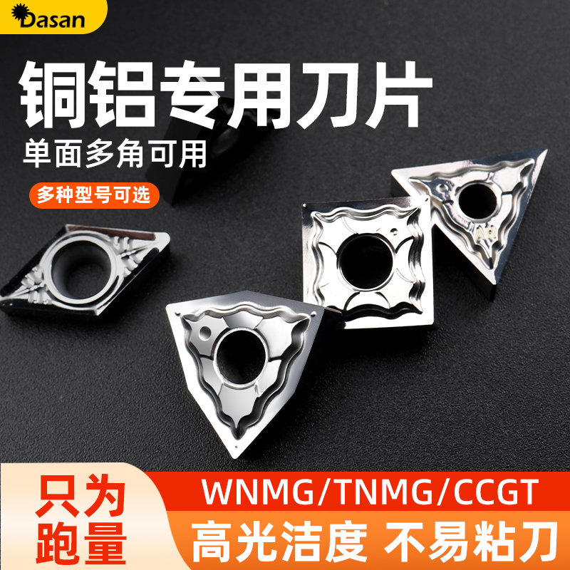Numerical control copper aluminum with blade outer round inner hole CCGT peach type high light lathe alloy knife grain WNMG080404-HA-Taobao