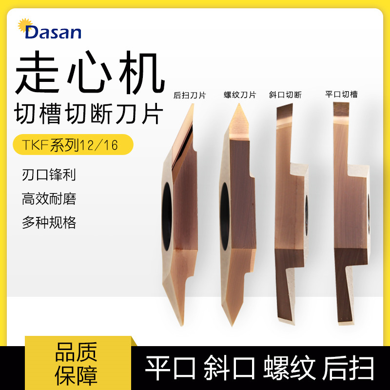 Numerical control blade TKF12 16 flat mouth diagonal opening walker blade TKFB Post-sweep TKFT threaded grooving cut off-Taobao