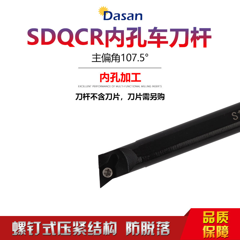 Main declination angle 107 5 degrees Inner diameter turning tool holder S10K-SDQCR07 S12M-SDQCR11