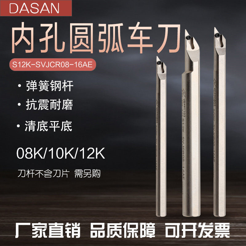 Numerical control knife lever inner hole circular arc boring knife inner diameter car knife S08K S08K S10K S12K-SVJCR08-16AE S12K-SVJCR08-16AE