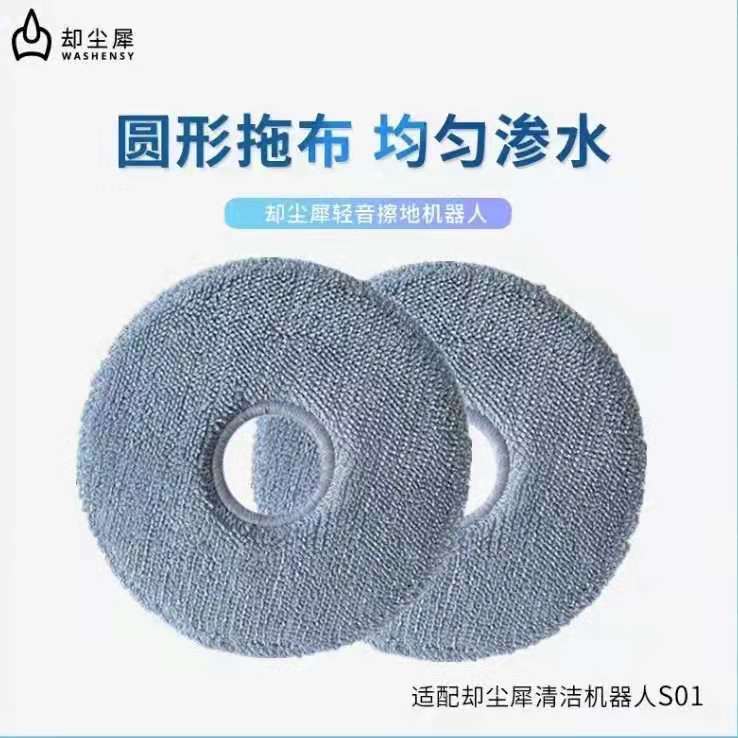 Compatible with the Queshenshi Floor Cleaning Robot 01/S701/S801/Td01 Mop Compatible with the Queshenshi Floor Cleaning Robot 01/S701/S801/Td01 Mop