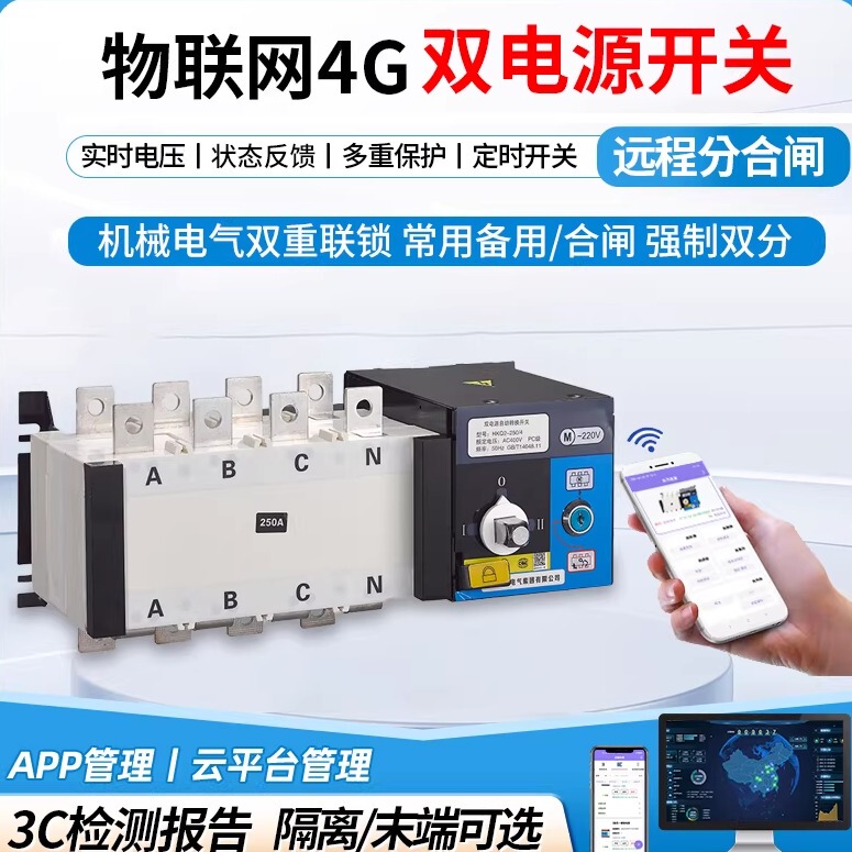 4g Remote Control Mobile Phone/Computer Controlled Dual Power Transfer Switch, Forward and Reverse, Two Inputs One Output, Charging, Energy Storage, Timing