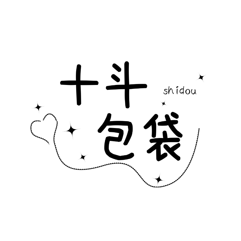十斗包袋