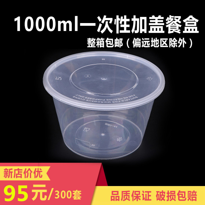 Round 1000ML Disposable Meal Kit Thicken Packed Box Plastic Transparent Packaged Takeaway Fast Food Lunch Bowl