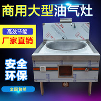 Commercial school canteen large stove Natural liquefied gas gas methanol stove Electromagnetic bio-oil fierce fire stove Energy-saving stove