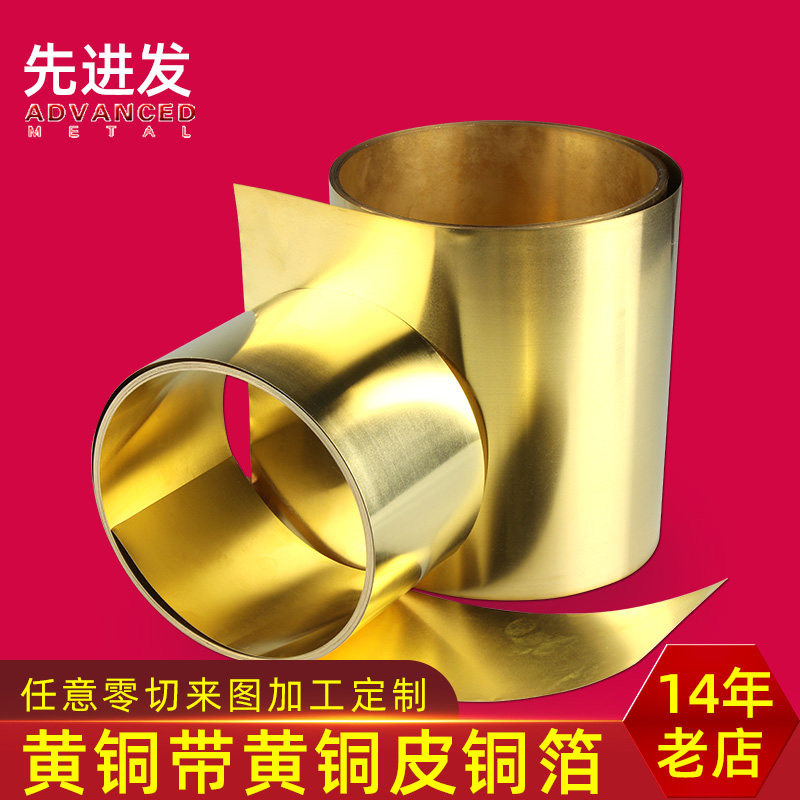 H59黄铜带H62黄铜皮黄铜板黄铜箔薄铜片铜卷铜带加工零切0.02-1mm