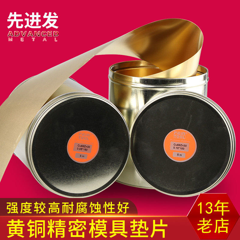高精H62黄铜带黄铜薄片H59黄铜皮黄铜箔零切加工定做0.02-1.0mm厚