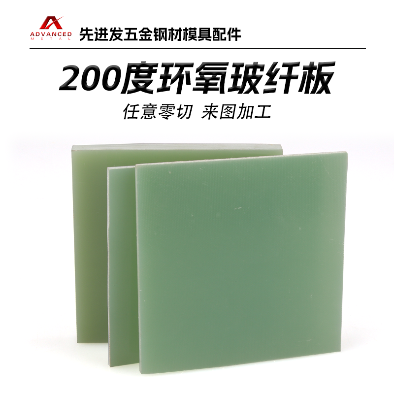fr4玻璃纤维板环氧板耐高温200度模具隔热板绝缘板隔温绝热板加工