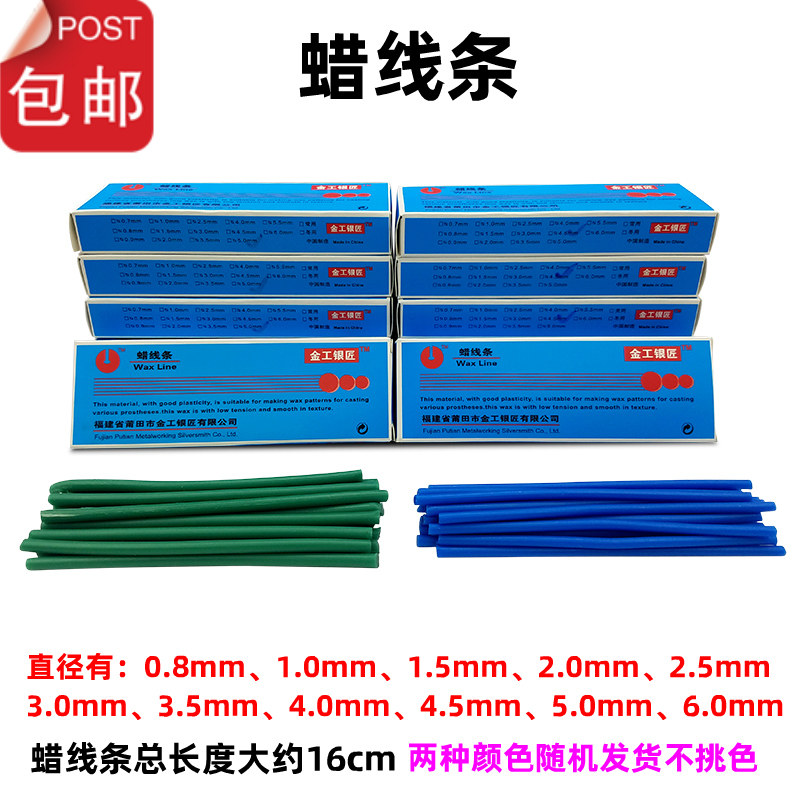 Wax line water nozzle wax column wax strips casting wax dental material denture wax mold casting jewelry up to wax core soft wax-Taobao
