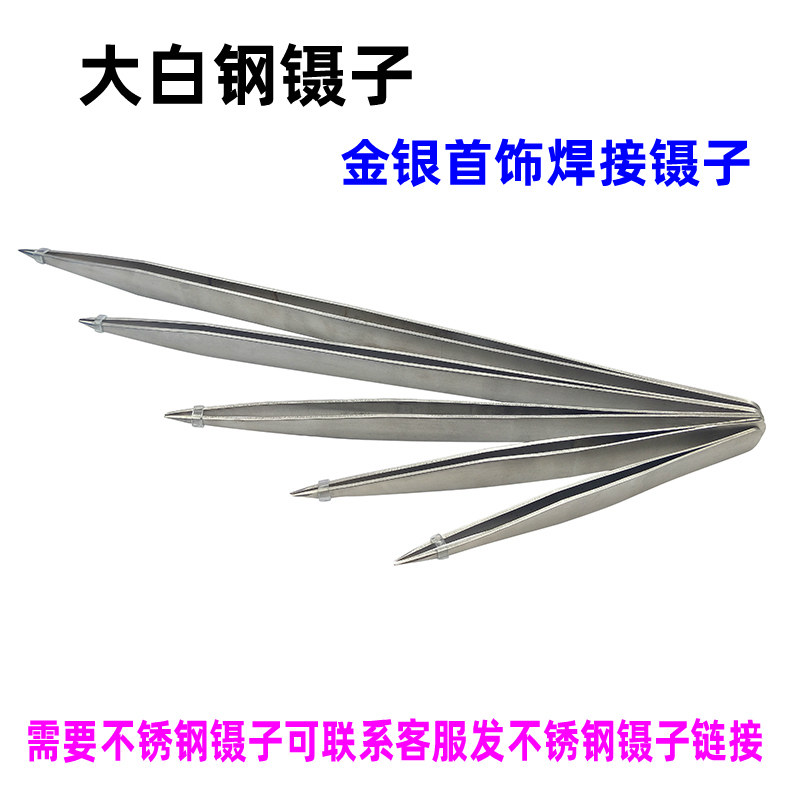 Large White Steel Tweezers Soldering Clip Tweezers Clip Welding Tweezers Gold And Silver Jewelry Equipment Beating Gold Tool-Taobao