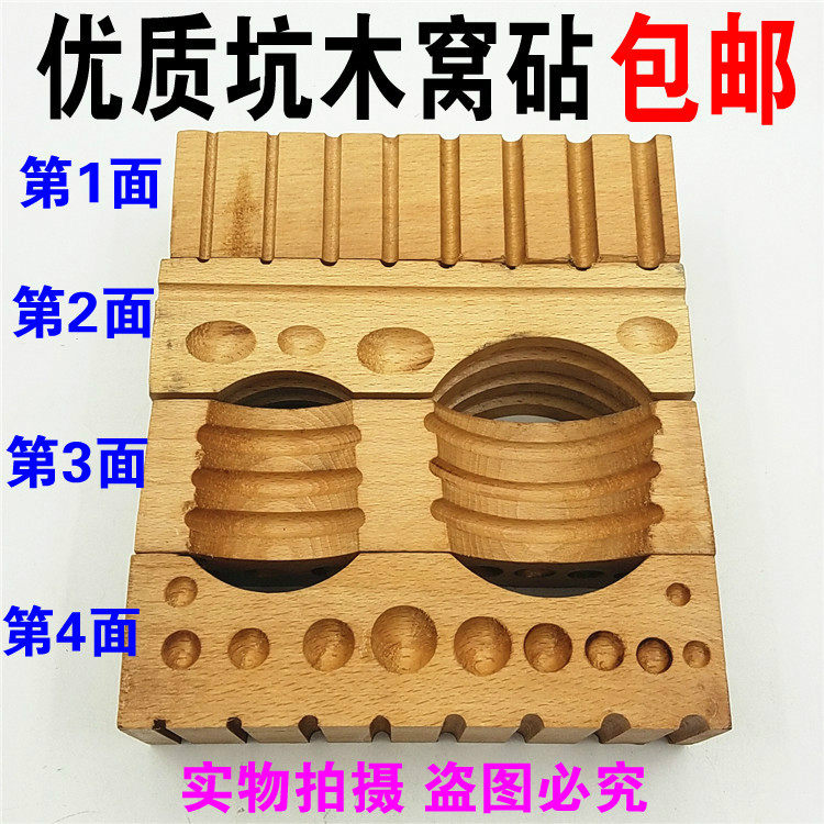 Pit wood high hardness sleeper pad wood extra hard four-sided wooden pit iron nest anvil gold-making tool bracelet making equipment
