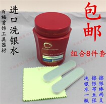 Imported silver washing water high quality cleaning agent gold silver cleaning agent silver cloth wiping silver rod decontamination brightening cleaner