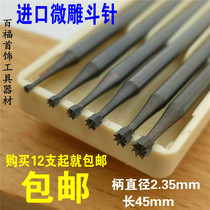 Swiss imported bucket Needle Needle core carving tooth carving jewelry engraving knife micro carving milling head 2 35 handle single tooth bottom