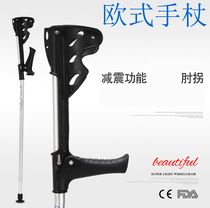 Shock absorption crutches armpits aluminum alloy double crutches non-slip European elbow walking stick walking stick walking stick