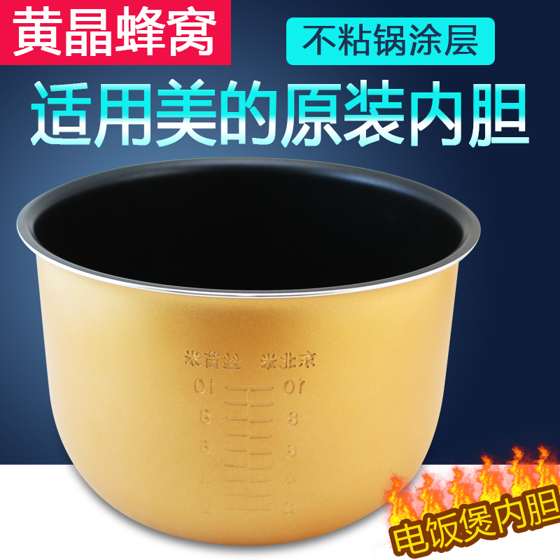 Mei's rice cooker 5L inner cholesterol MB-FD50D FS506 MB-FS50J FZ50MB Inner pot accessories