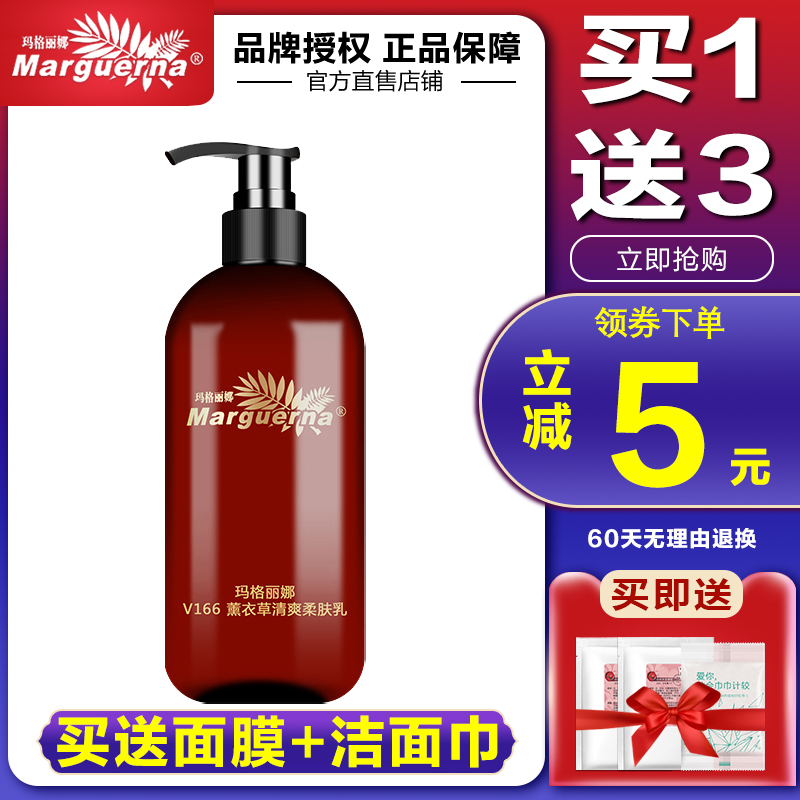 Margarina V166 Lavender refreshing softening milk 500ml Balance oil to lighten acne marks counter